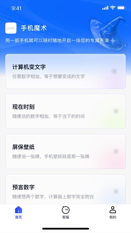 手机魔术app官方版v1.1.9 3