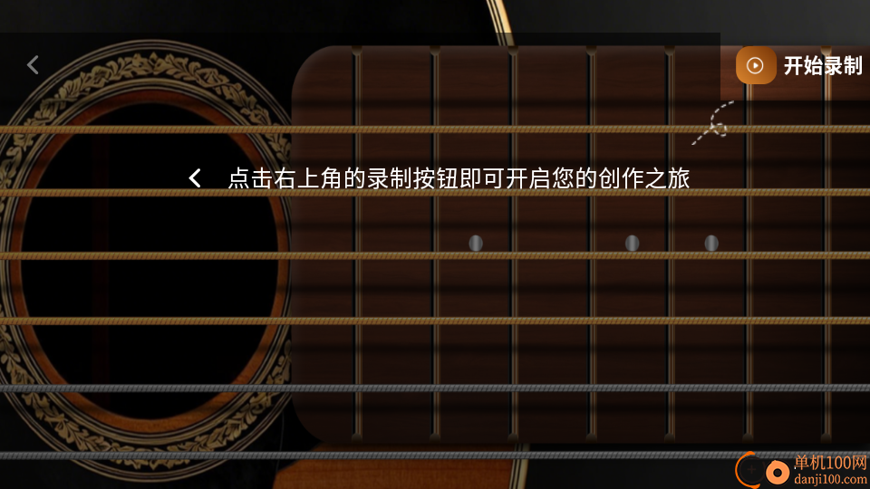 一心完美吉他模拟器官网版