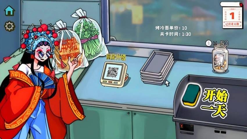 校门口美食烤冷面游戏v1.0(2)