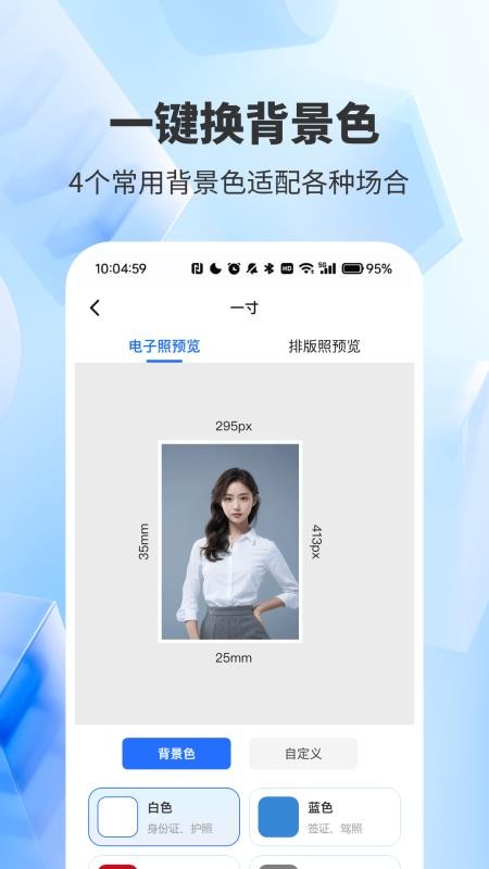 精美证件照轻松照免费版vH4.0 3