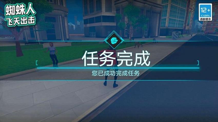 蜘蛛人飞天出击游戏v121.6.1(2)