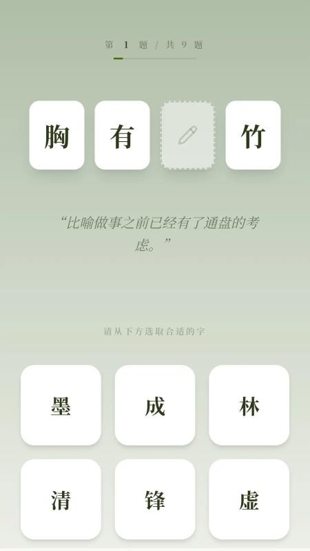 竹韵成语免费版appv0.1.0.2(4)