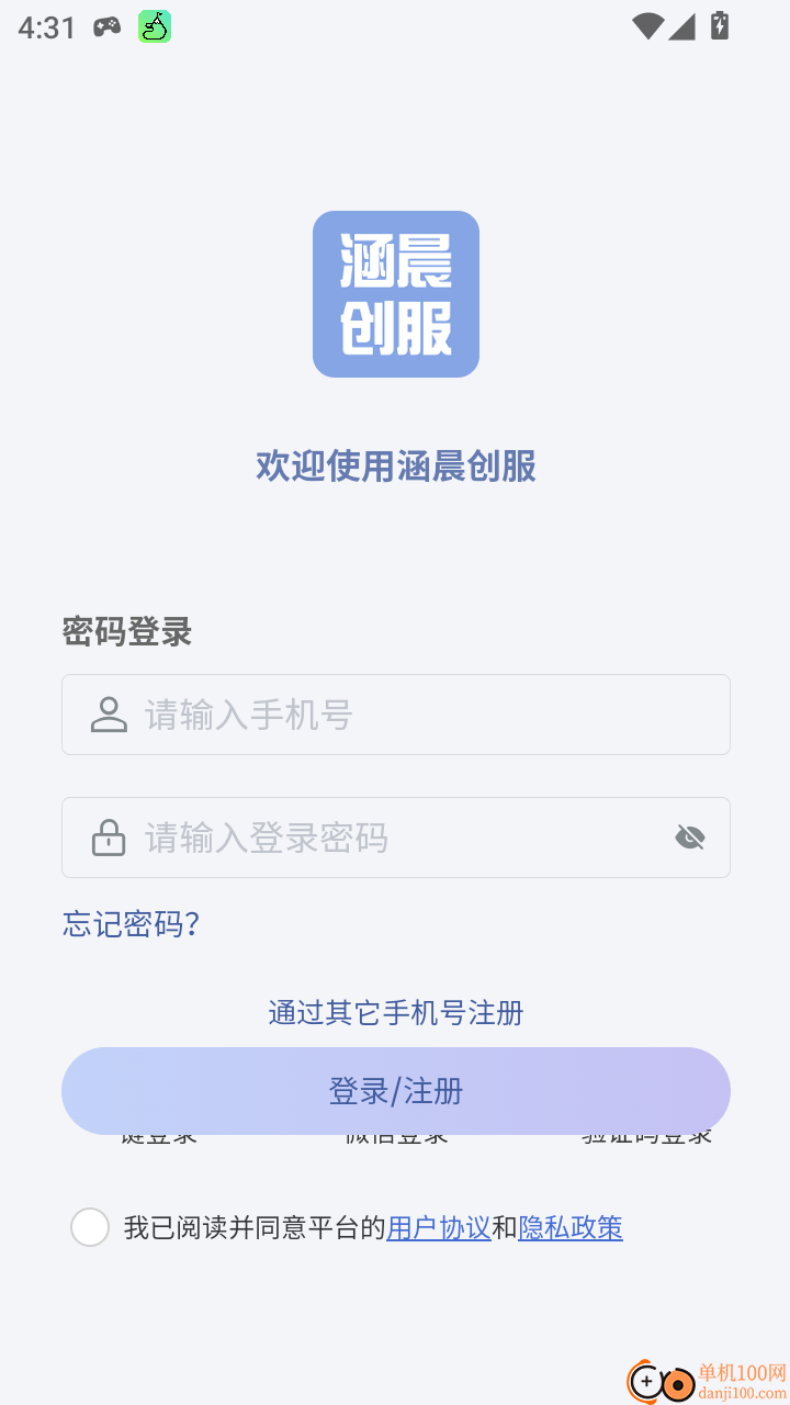 涵晨创服官网版