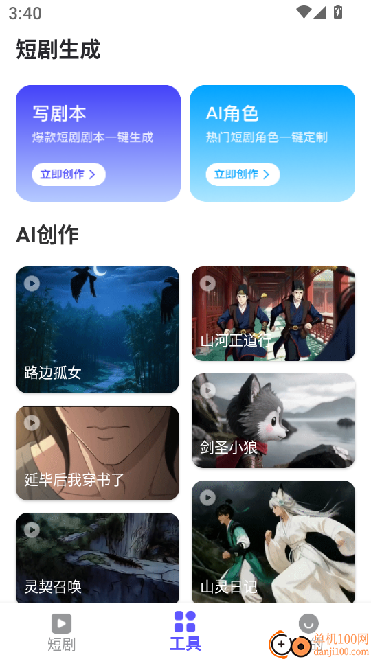 AI短剧生成app