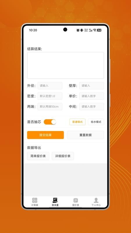 管算宝手机版v1.0.1 3