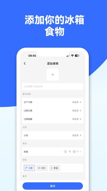 冰箱记免费版v1.0.0(3)
