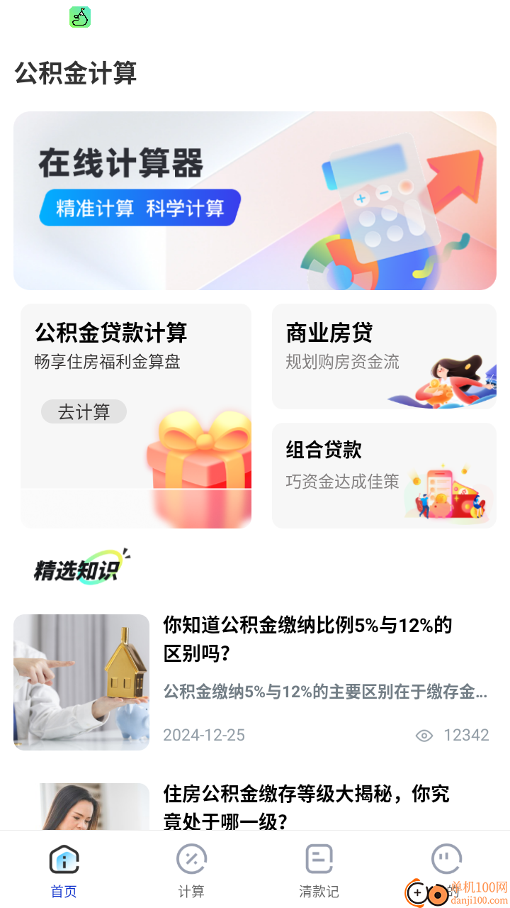 公积金提取管家官方版