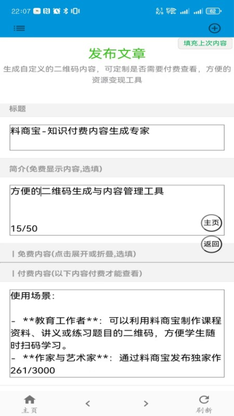 料商宝免费版v1.2.6 4