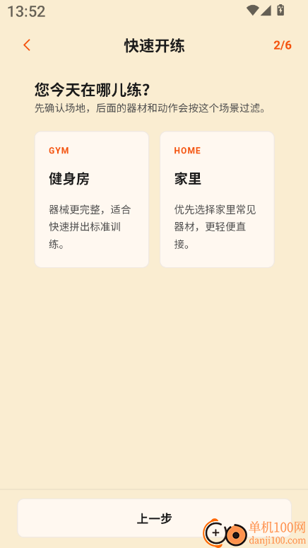 铁磁健身手机版