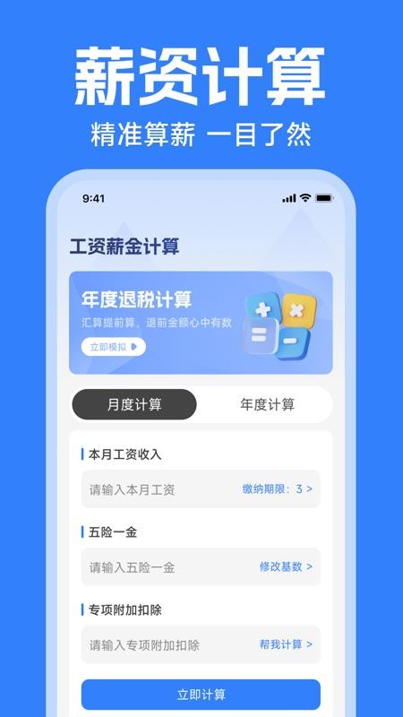 税务退税计算手机版v1.0.0 1