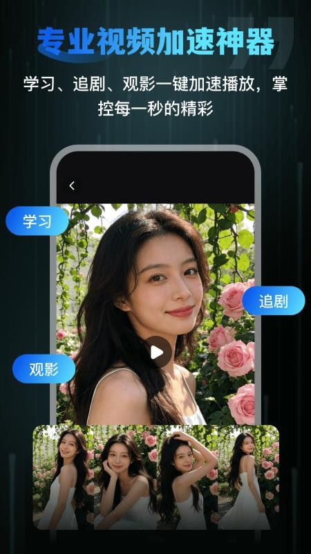 全网视频加速器speed官方版v2.1.1 1