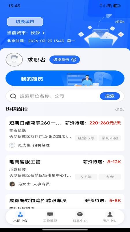 同城求职直聘最新版v1.0.0(3)