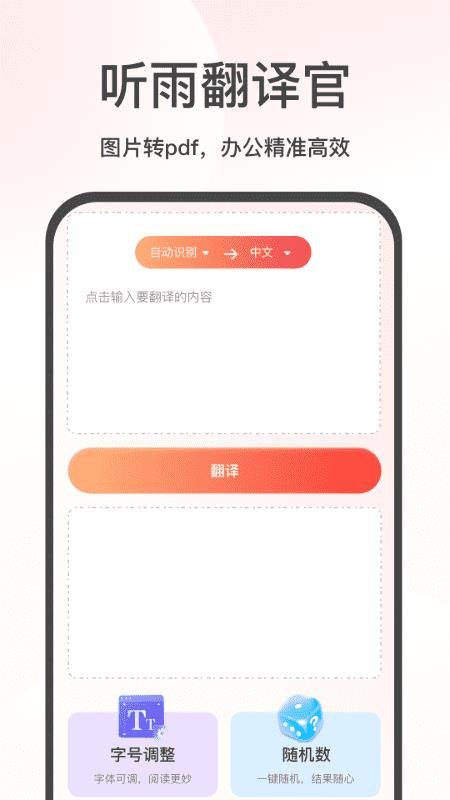 听雨翻译官官网版v1.1.0(4)