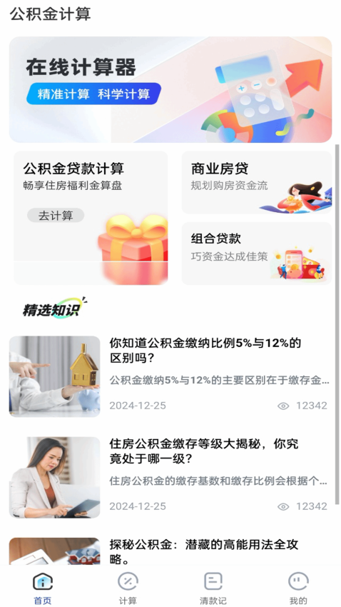 公积金提取管家官方版v1.0.0 1