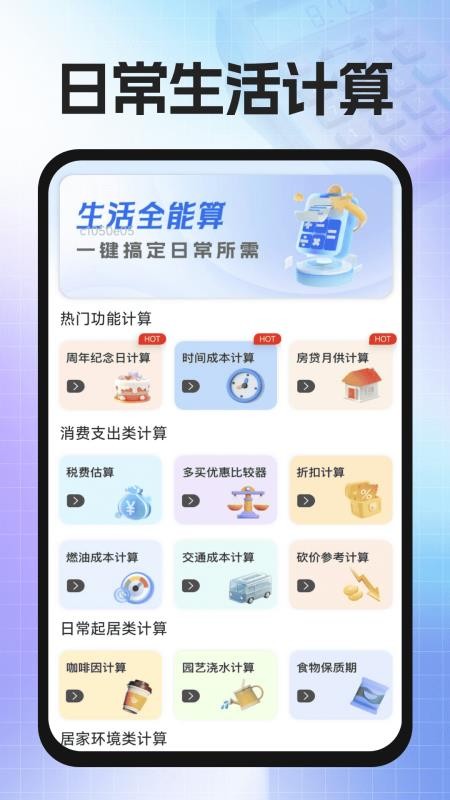 精算计算器免费手机版v1.0.1 5
