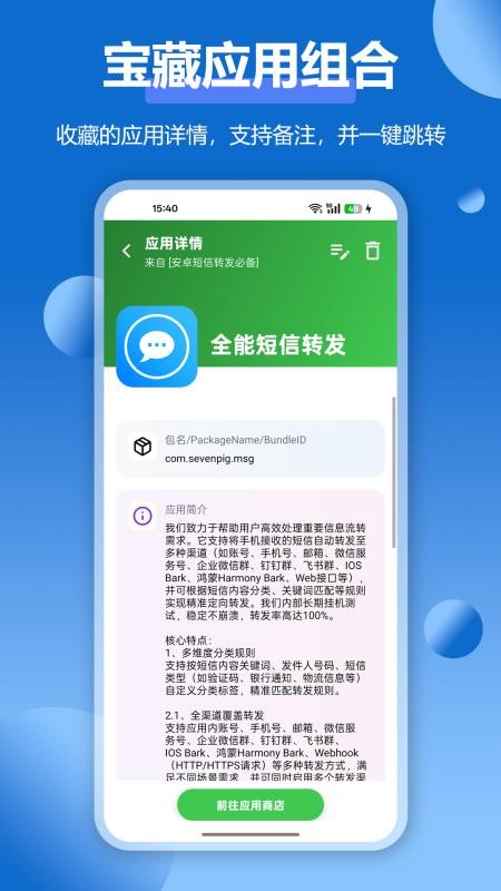 APP应用收藏夹官网版v1.1.0 2