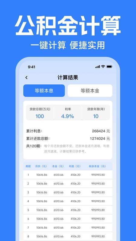 税务退税计算手机版v1.0.0 2