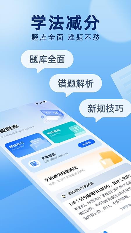 驾照答题捡分助手最新版v1.0.0 4