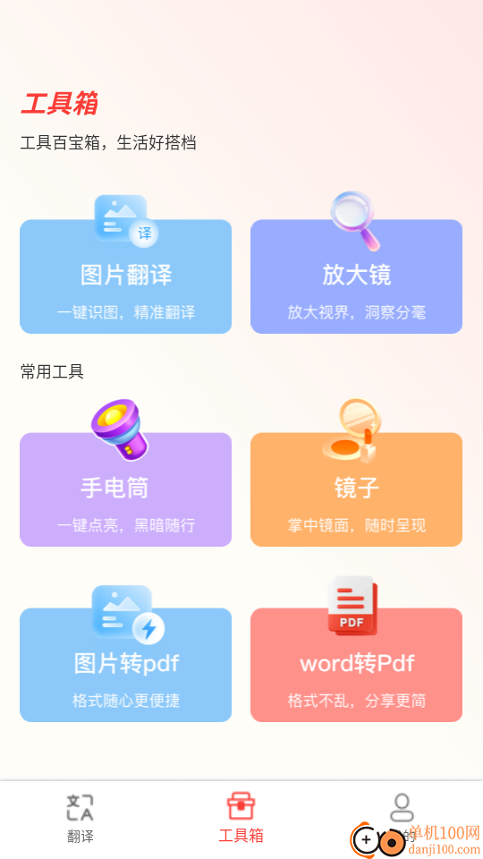 听雨翻译官官网版