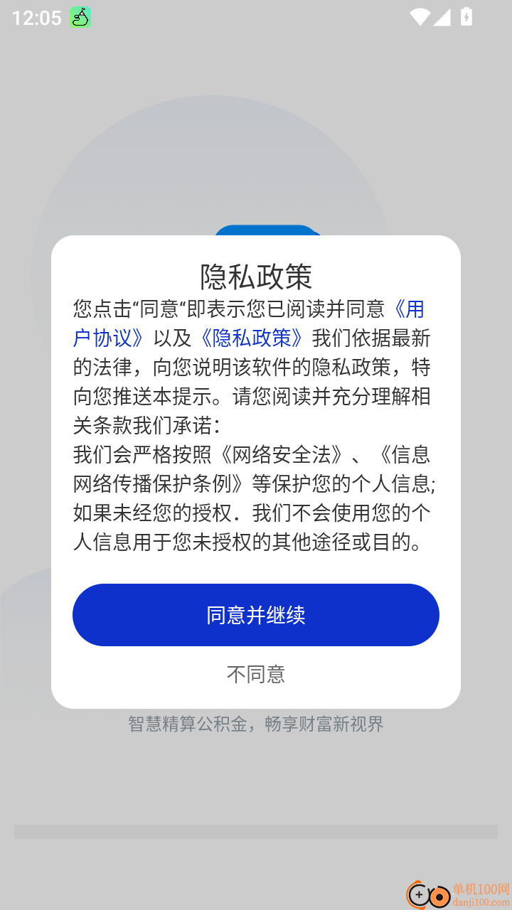 公积金提取管家官方版