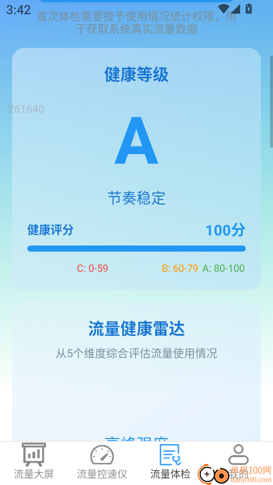 省得快流量客户端