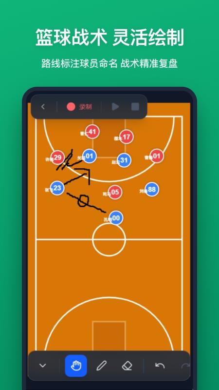 战术板官网版v1.0.0 2
