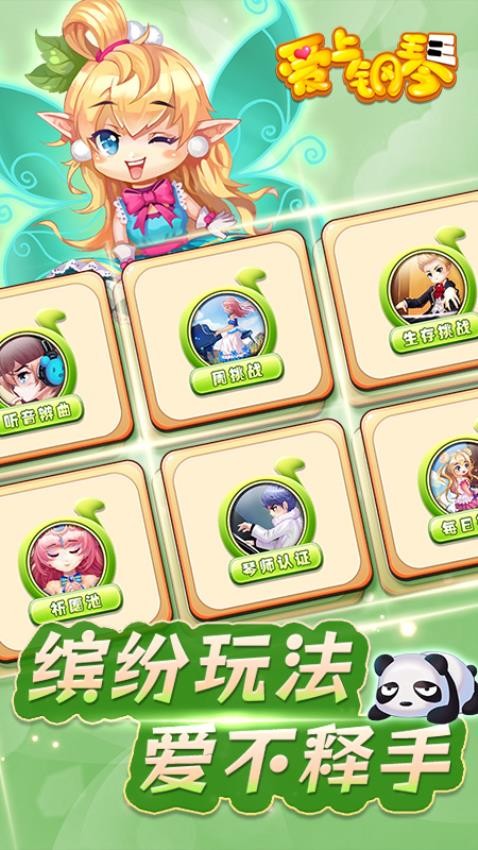 爱上钢琴移动版游戏v5.4.01 4