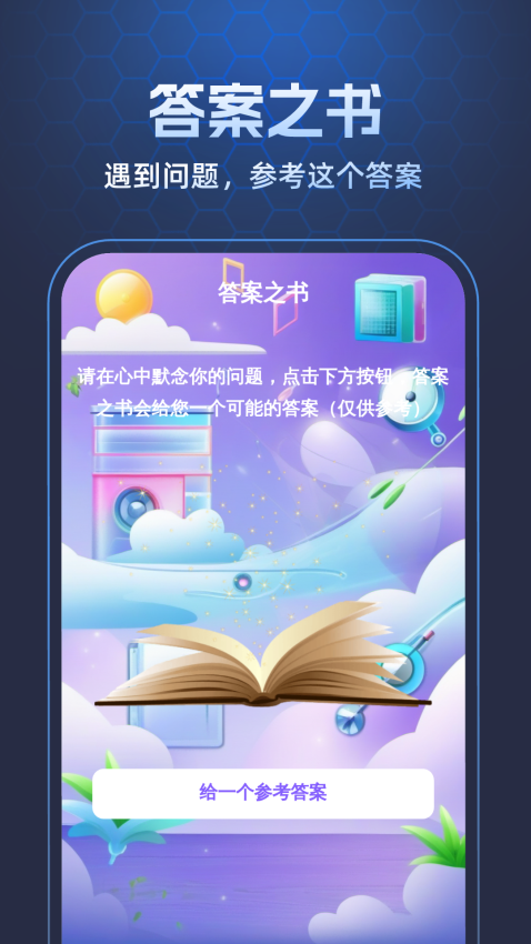 超能省电助手最新版本v1.0.0(2)