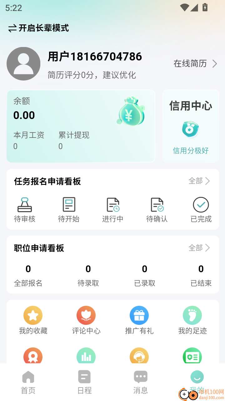 灵活挣APP官网版