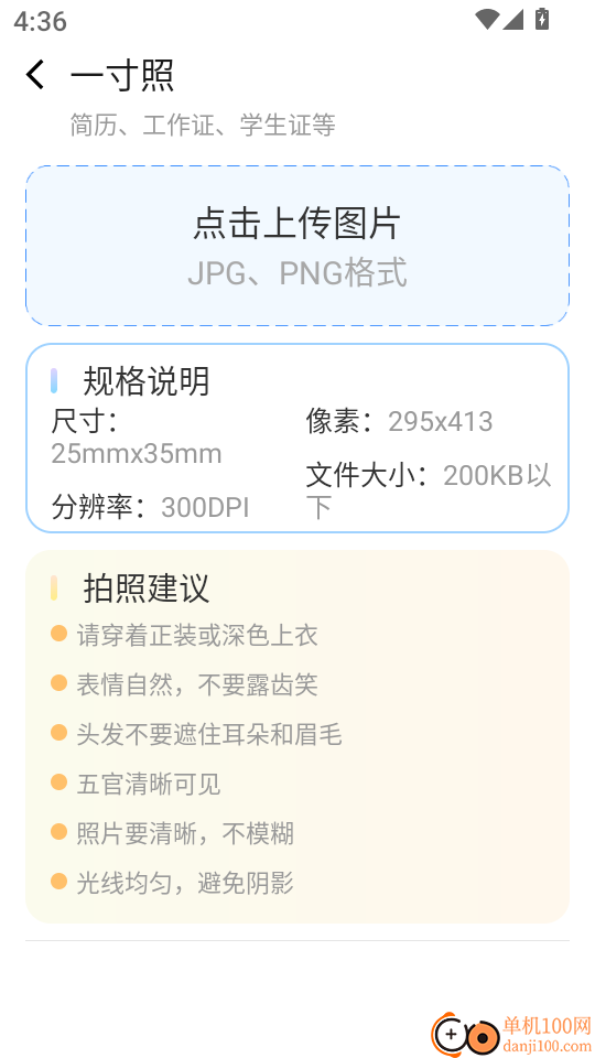 精美证件照轻松照免费版