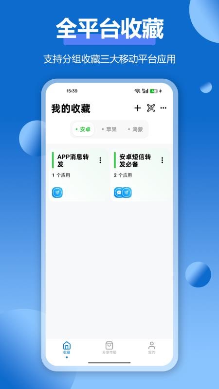 APP应用收藏夹官网版v1.1.0 5