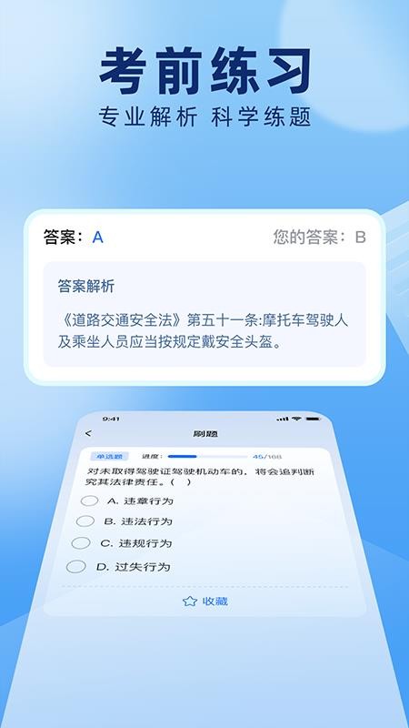驾照答题捡分助手最新版v1.0.0 3