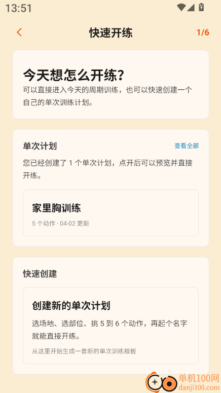 铁磁健身手机版