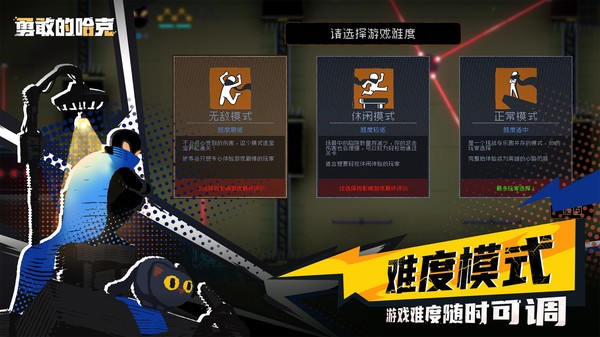 勇敢的哈克手游小米版v1.4.2 4