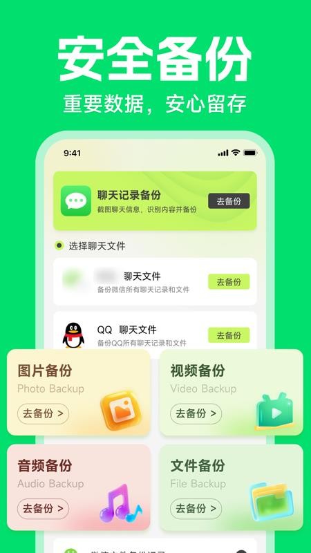 微聊天记录备份大师官网版v1.0.0(4)
