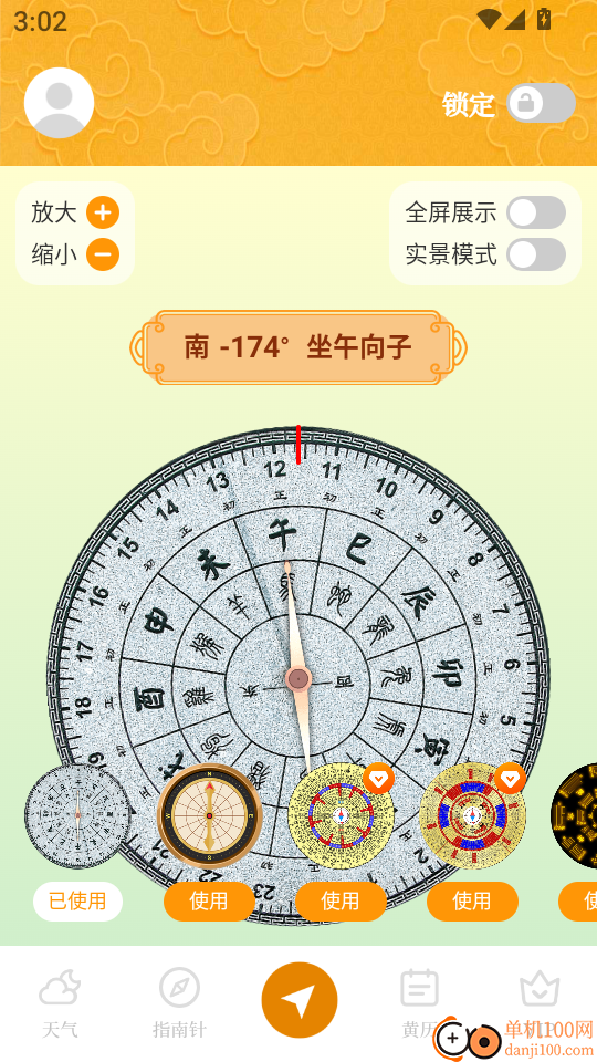 精密电子罗盘最新版