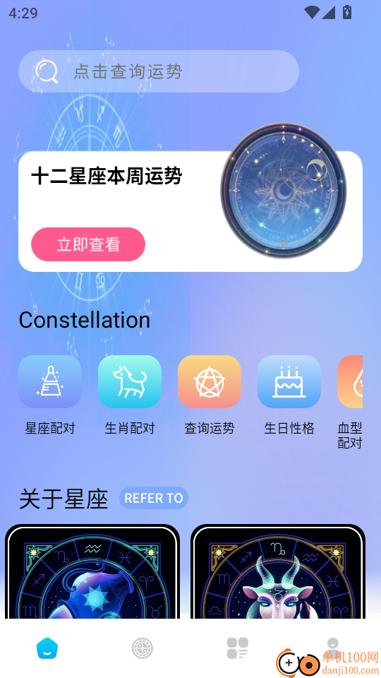 测测星座官网版