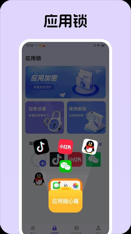 应用随心藏手机版v1.0.0 1