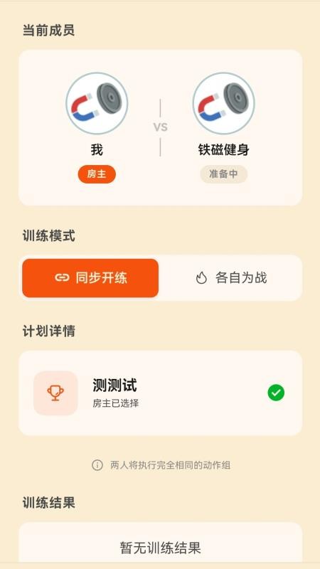 铁磁健身手机版v1.0.6 1