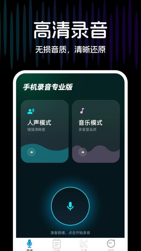 手机录音专业版最新版v1.0.0 4