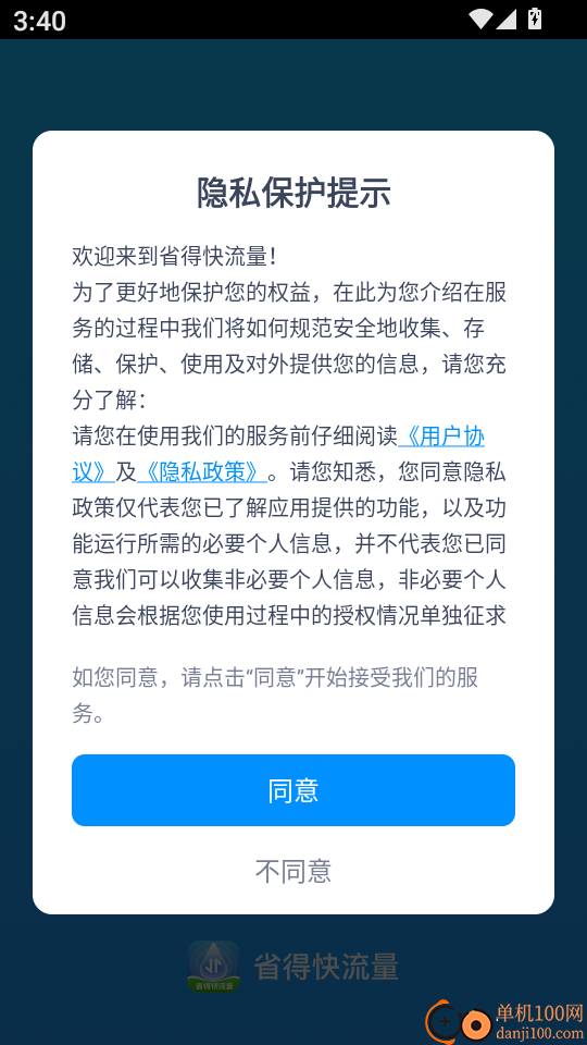 省得快流量客户端