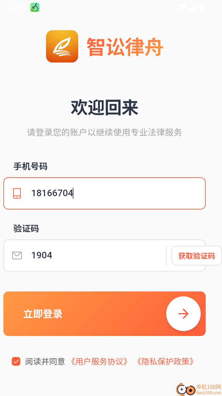 智讼律舟官方版