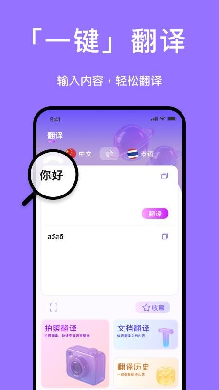 泰国翻译官免费版v1.2 2