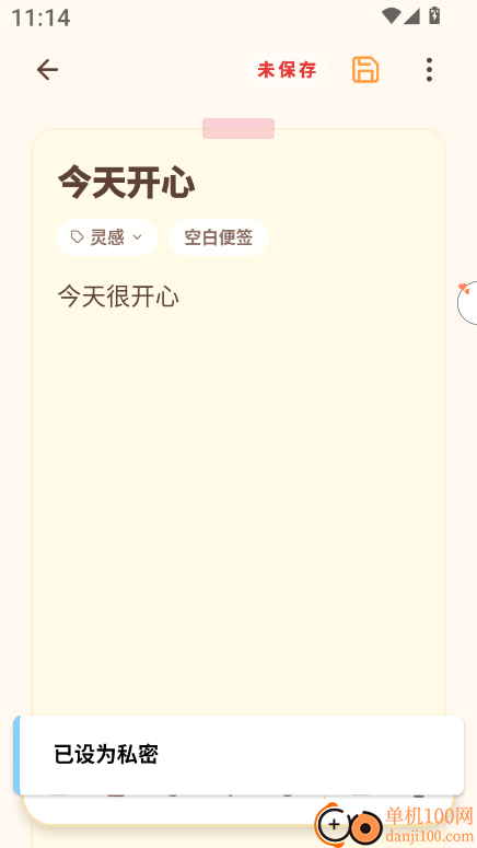 桌面便签iNotes官方版