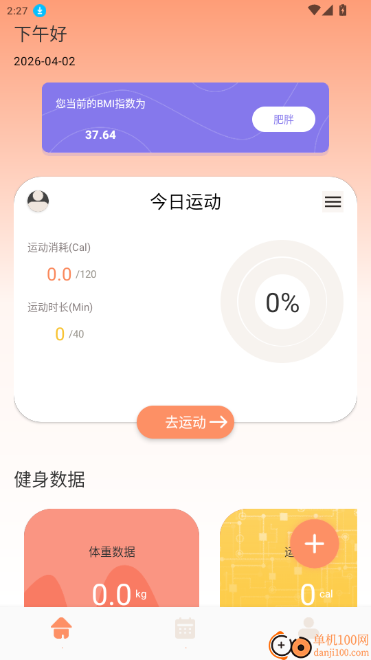 翘臂健身免费版