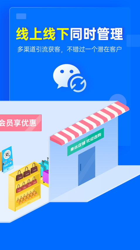 秦丝慧店宝官方版v1.57.0 2
