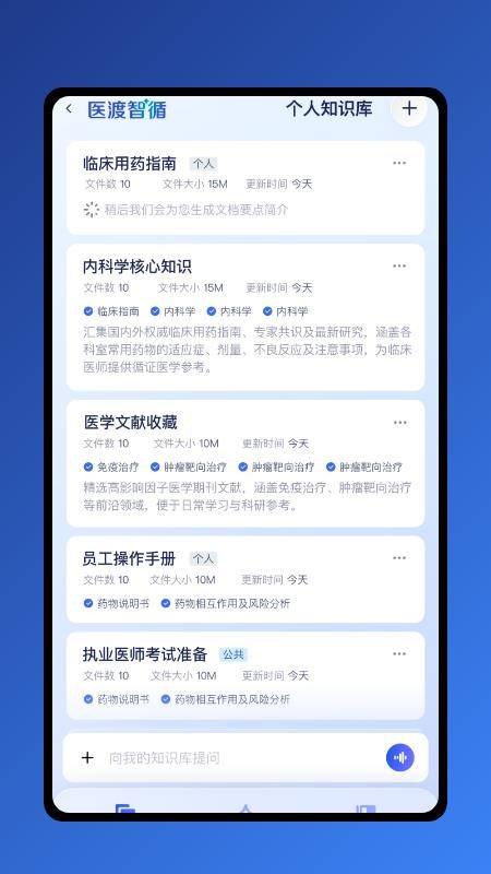 医渡智循官网版v1.0.1(2)