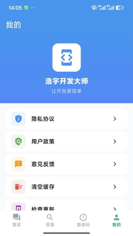 浩宇开发大师免费版v1.0.0(1)