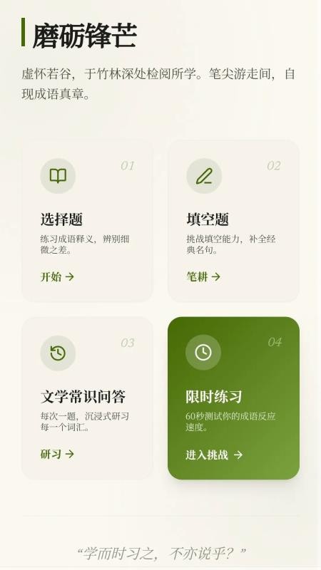 竹韵成语免费版appv0.1.0.2(5)
