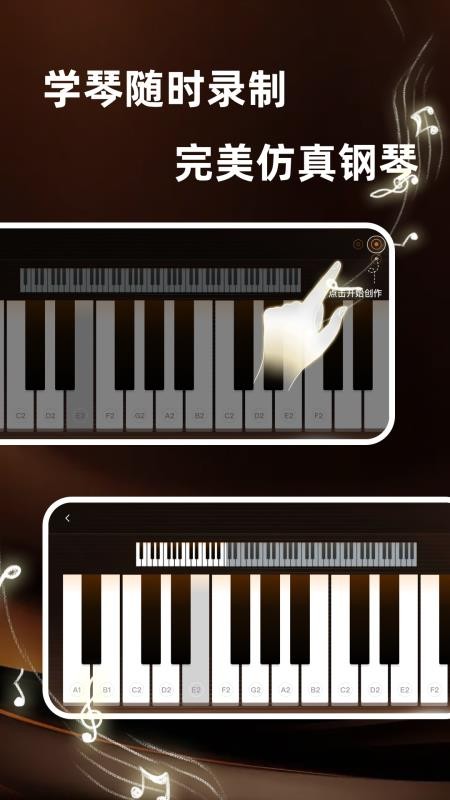 指尖轻心完美模拟钢琴手机版v1.0.0(2)